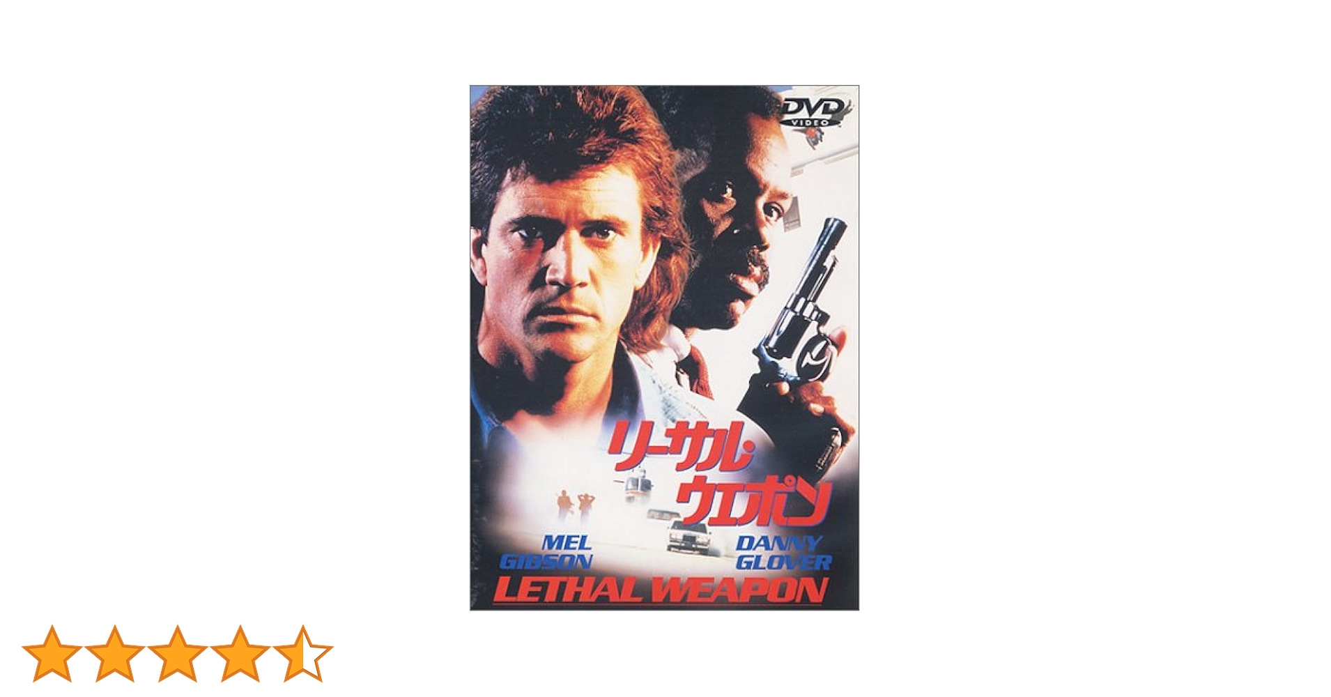 Amazon.co.jp: リーサル・ウェポン [DVD] : メル・ギブソン